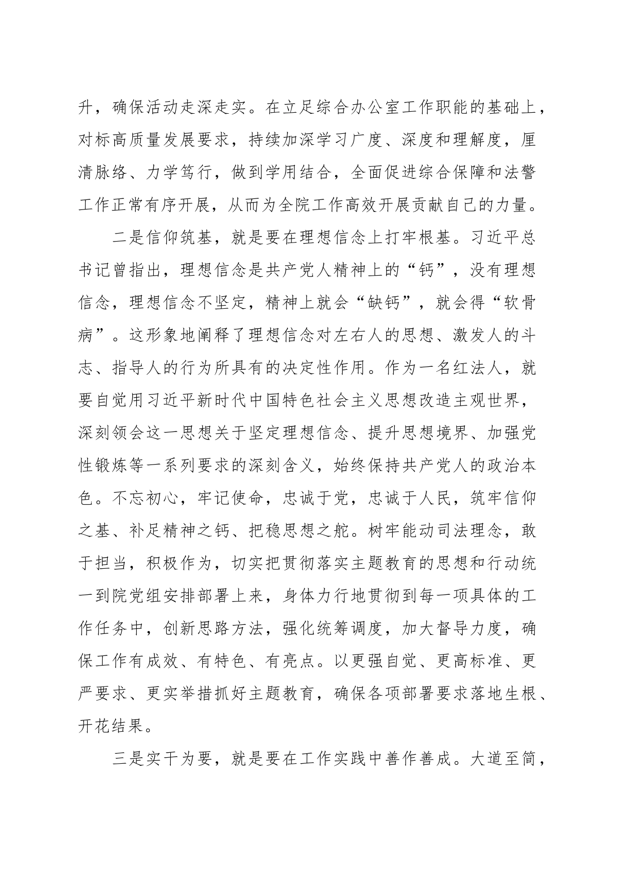 交流发言：思想打头、信仰筑基、实干为要_第2页