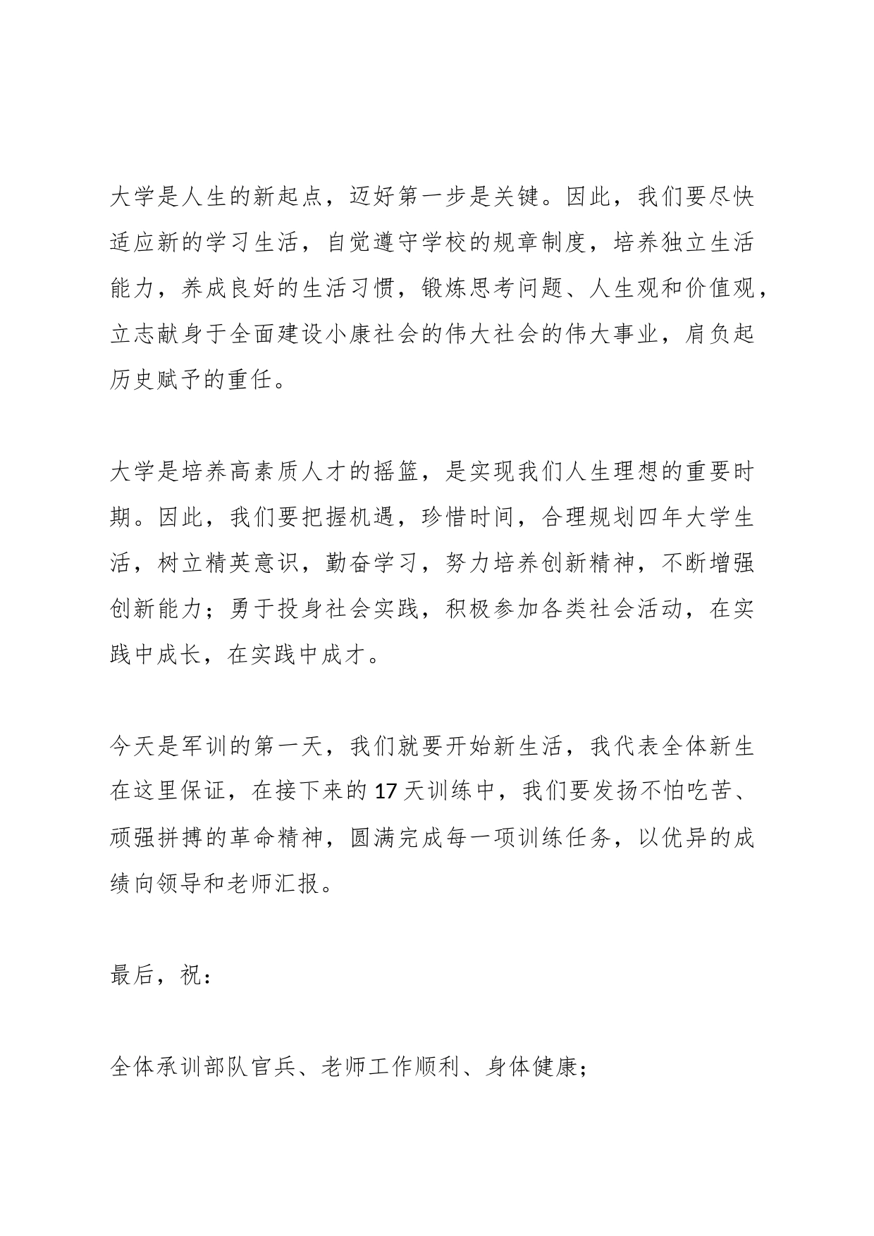 (9篇)关于研修班开班仪式讲话材料_第2页