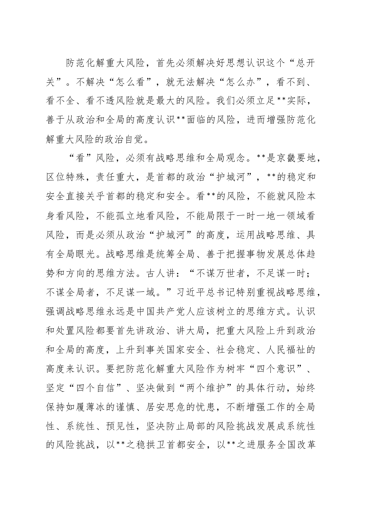 交流发言：敢于斗争、善于斗争全面提高防范化解重大风险的能力_第2页