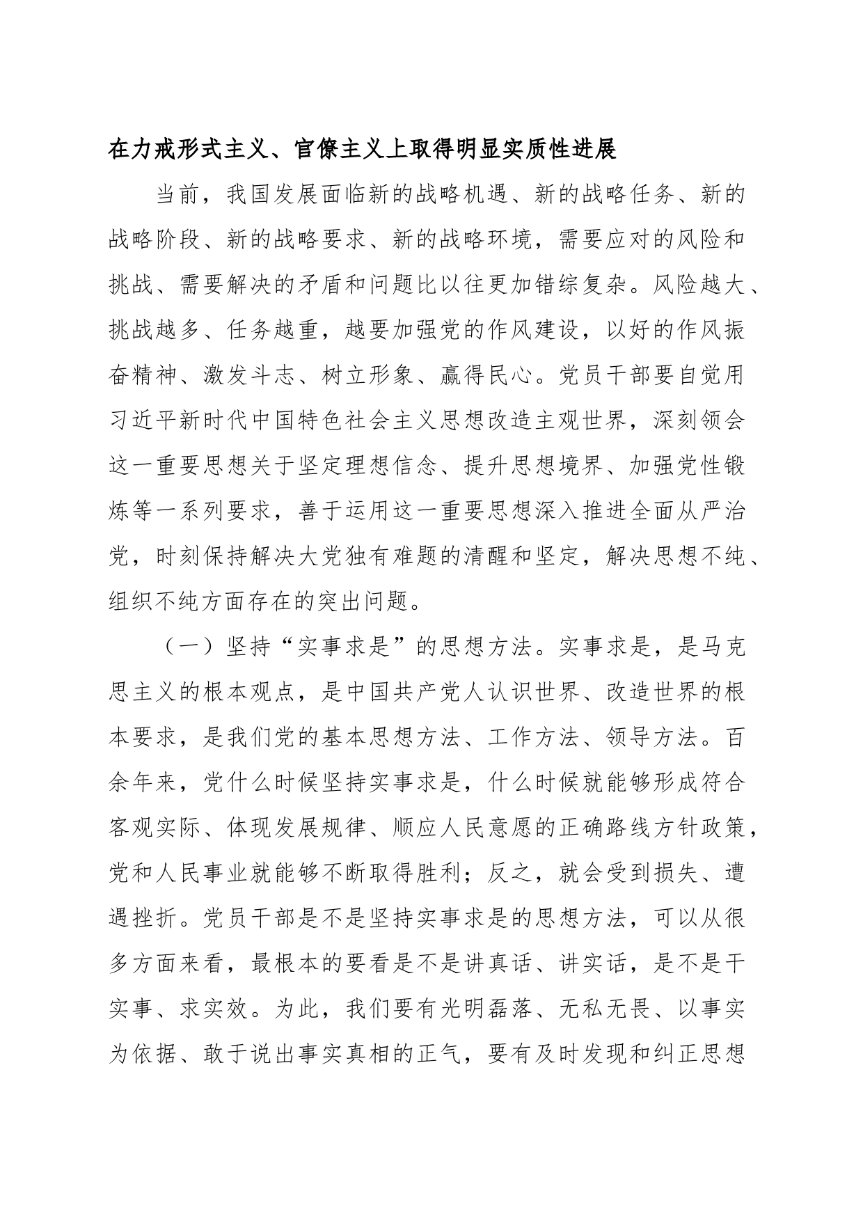 10月份廉政党课：以学正风，弘扬清廉之风，推动主题教育取得实效_第2页