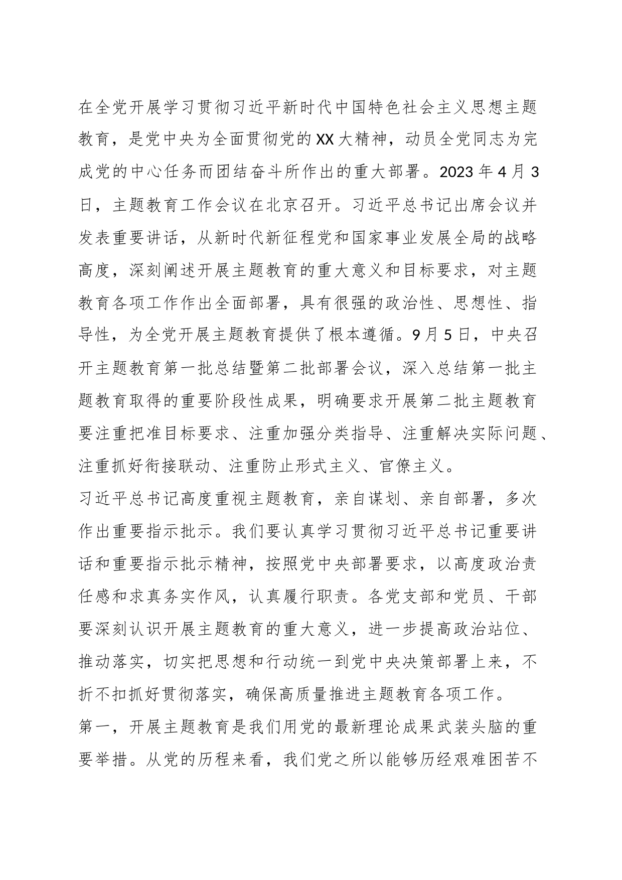 主题教育专题党课 讲稿_第2页