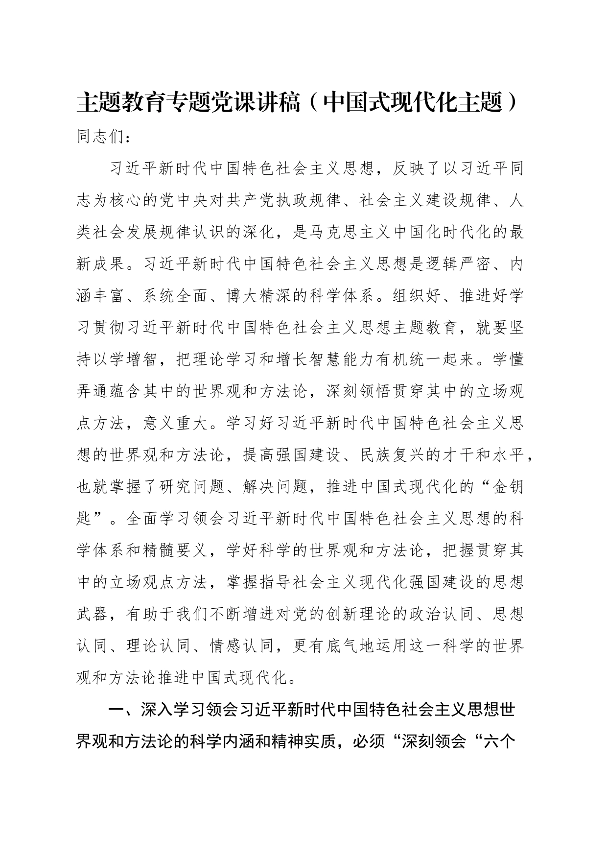 主题教育专题党课讲稿（2篇）_第2页