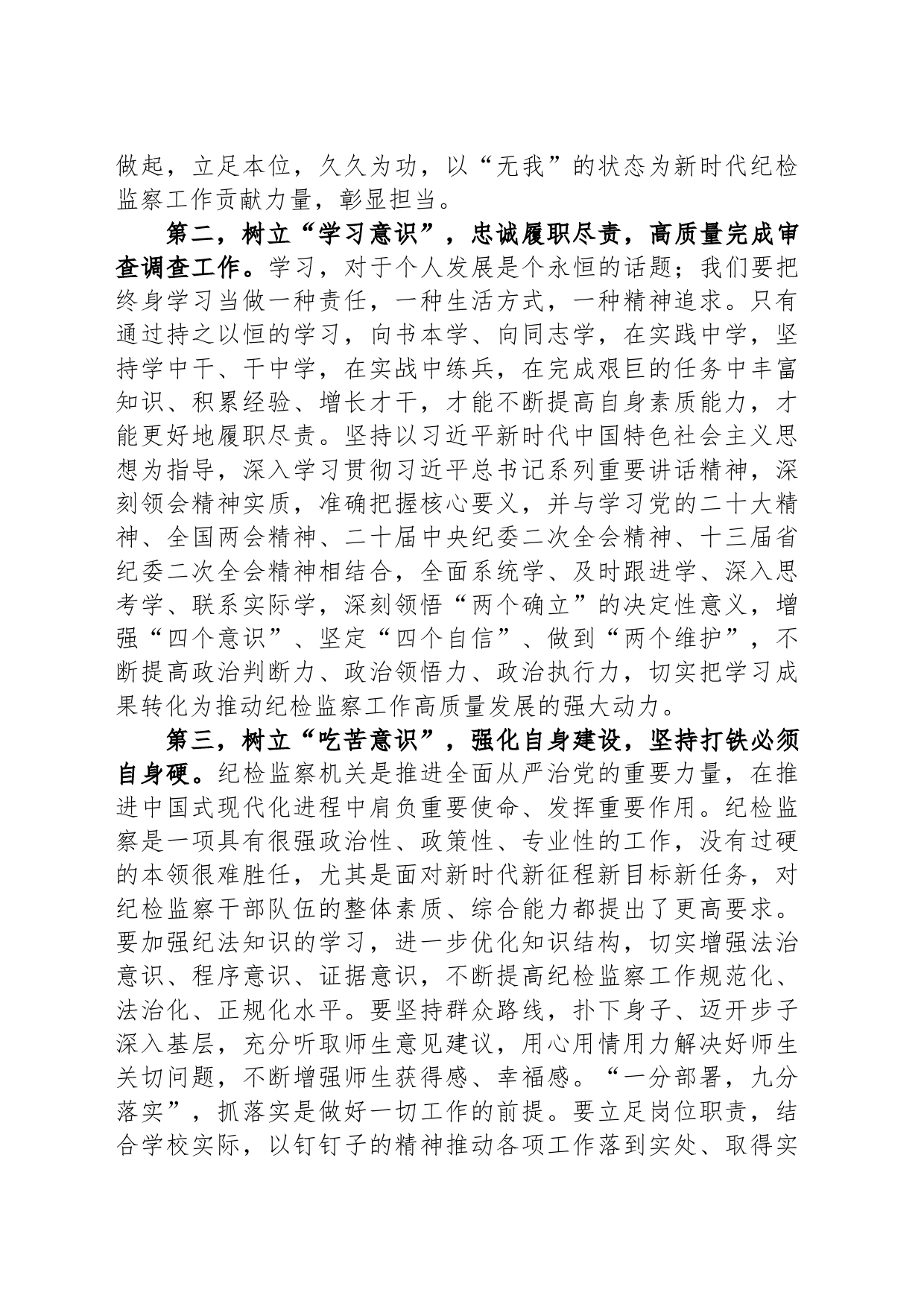 10月份纪检监察干部教育整顿学习心得体会_第2页