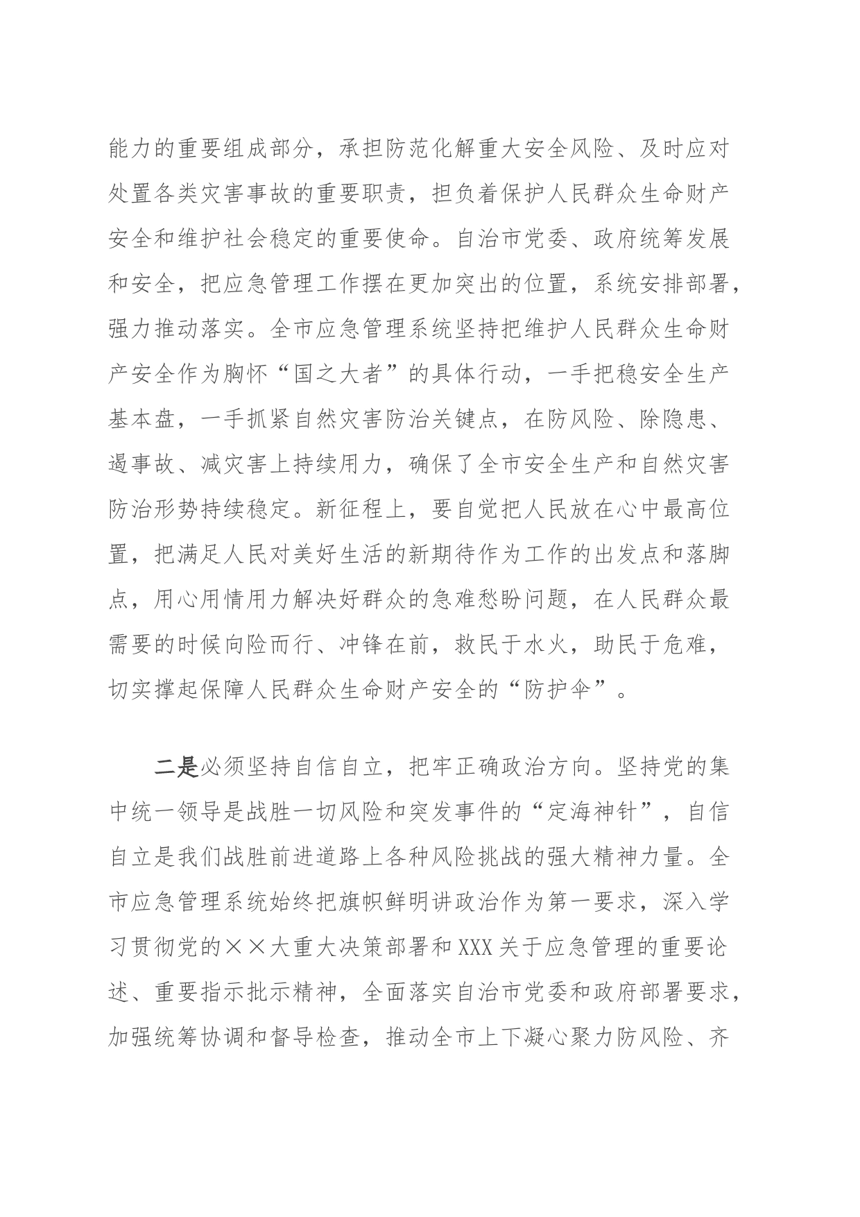 主题教育专题党课辅导报告 (2)_第2页