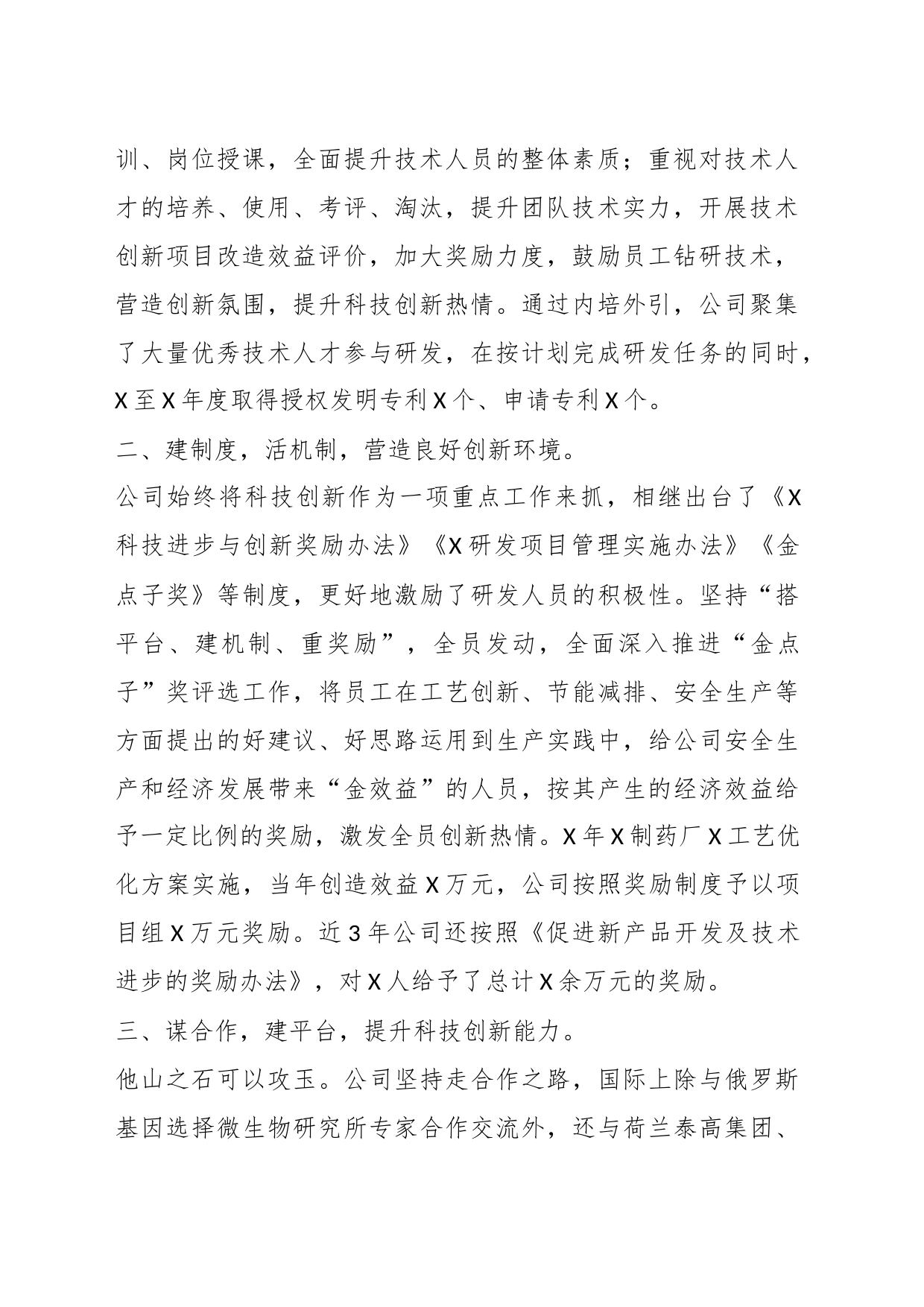 交流发言：科技创新提升企业核心竞争力_第2页