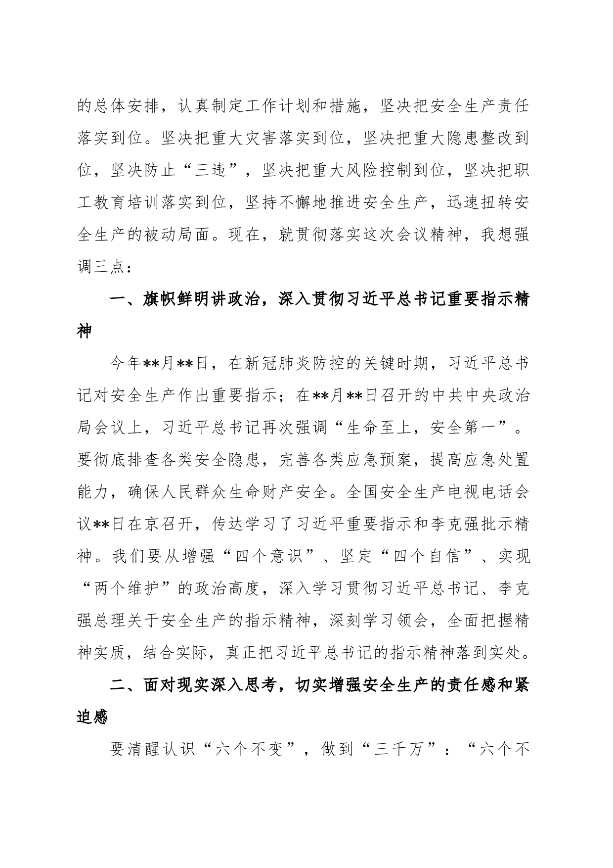 2022年集团公司总经理在安全专项办公会上的总结讲话_第2页