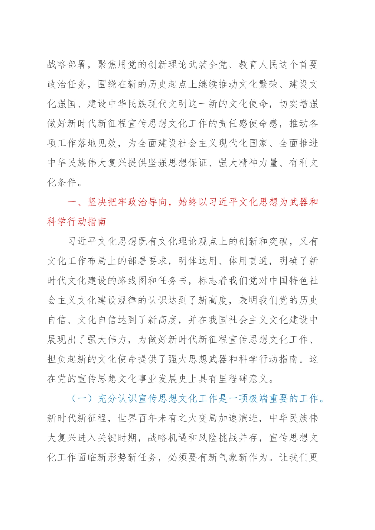 主题教育专题党课：强化思想旗帜引领方向，以实干笃行开创宣传思想工作新局_第2页