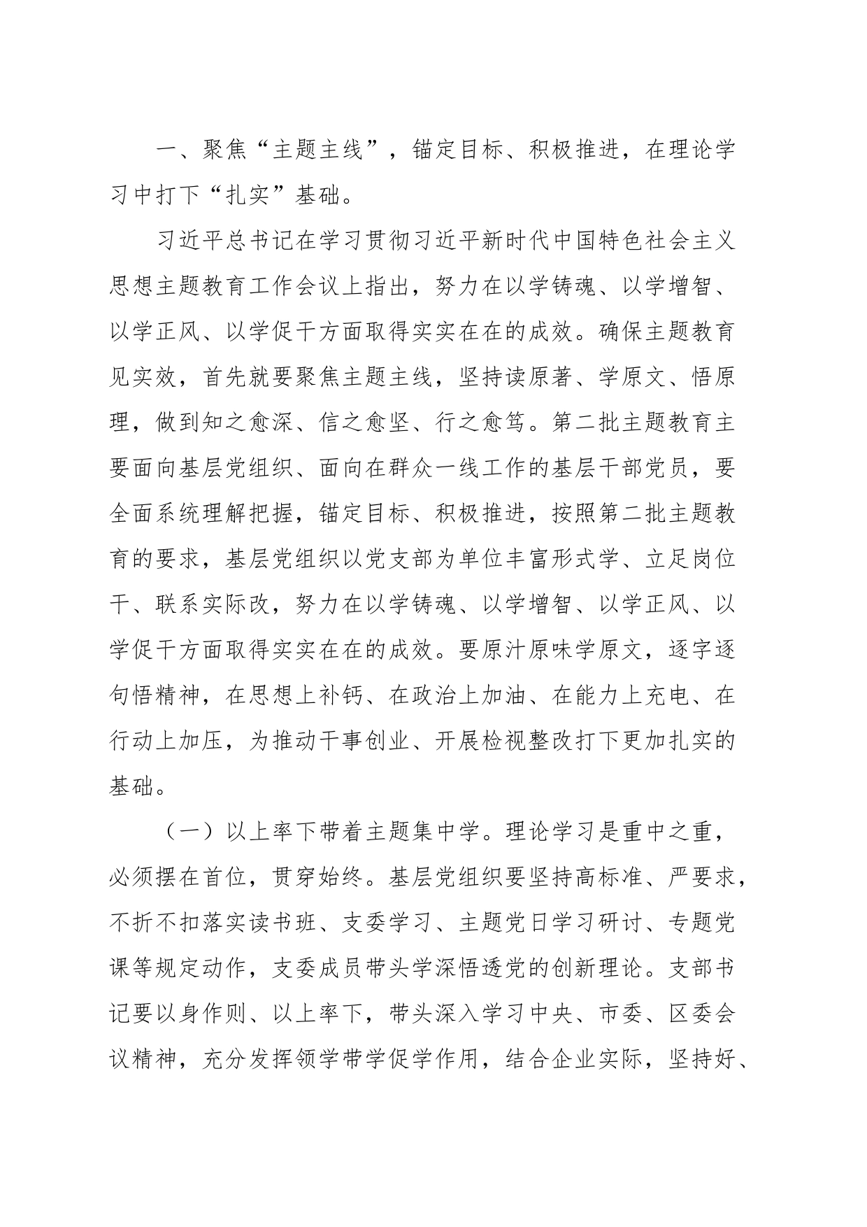 主题教育专题党课：扎实开展主题教育，助推基层党组织高质量发展，擦亮基层治理底色_第2页