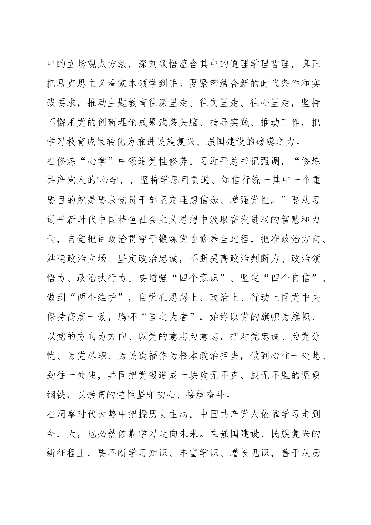 2023“以学促干” 主题教育专题学习党课讲稿：以学促干是完成主题教育根本任务的关键环节_第2页