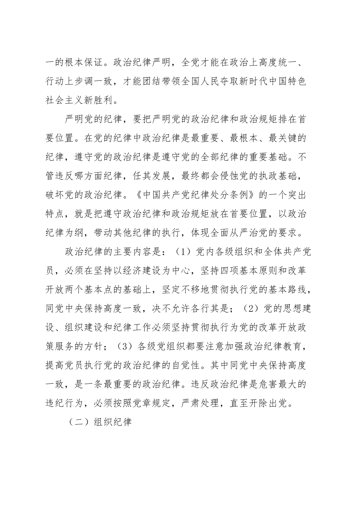 主题教育专题党课：重温党的纪律，带头廉洁奉公树立新风_第2页