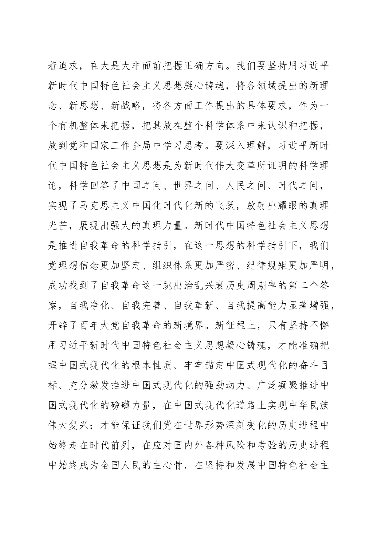 2023“以学促干” 主题教育专题学习党课讲稿：以学促干确保主题教育取得实实在在的成效_第2页