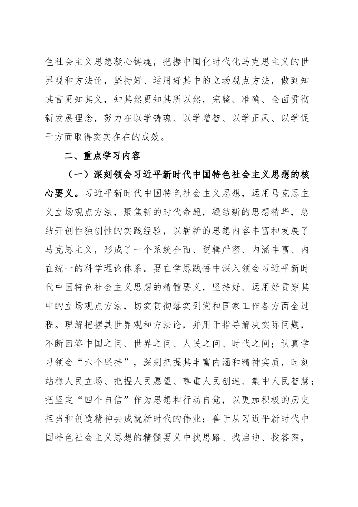 主题教育专题内容学习计划学习安排_第2页