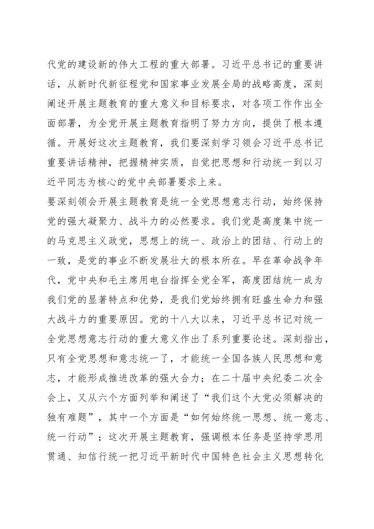 2023“以学促干” 主题教育专题学习党课讲稿：努力在以学毒魂、以学增智、以学正风、以学促干方面取得实实在在的成效_第2页