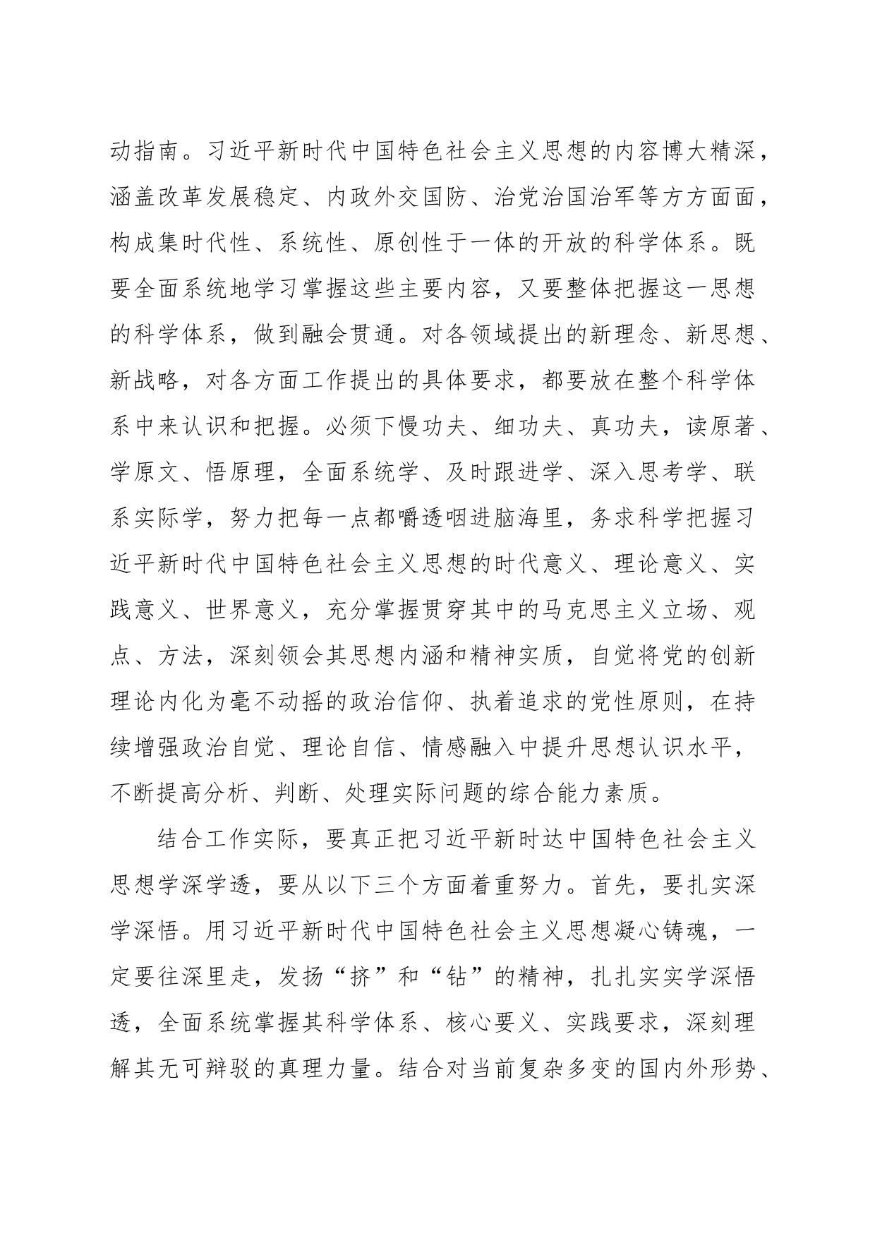 主题教育专题学习研讨发言提纲：真学真信真用，持续在学懂弄通做实上下功夫_第2页