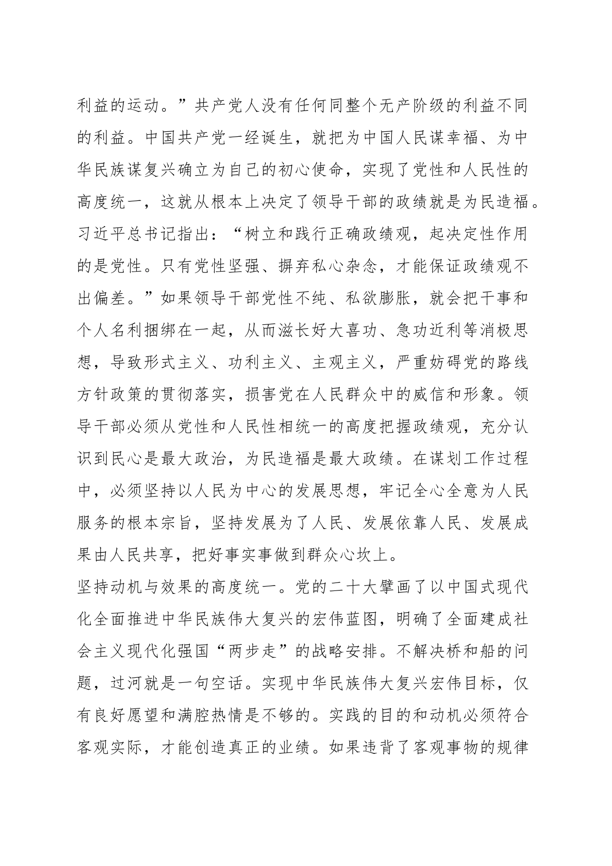 2023“以学促干” 主题教育专题学习党课讲稿：在以学促干上取得实实在在成效_第2页