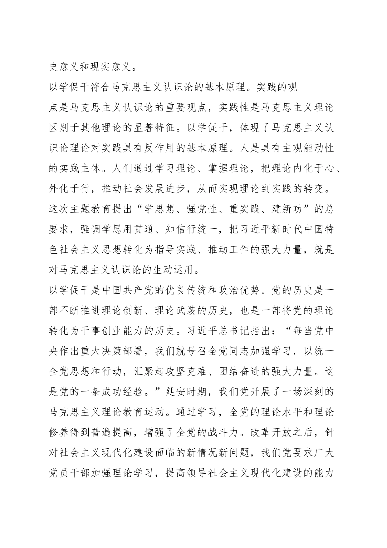 2023“以学促干”主题教育专题学习党课讲稿：以学促干担当有为创伟业_第2页