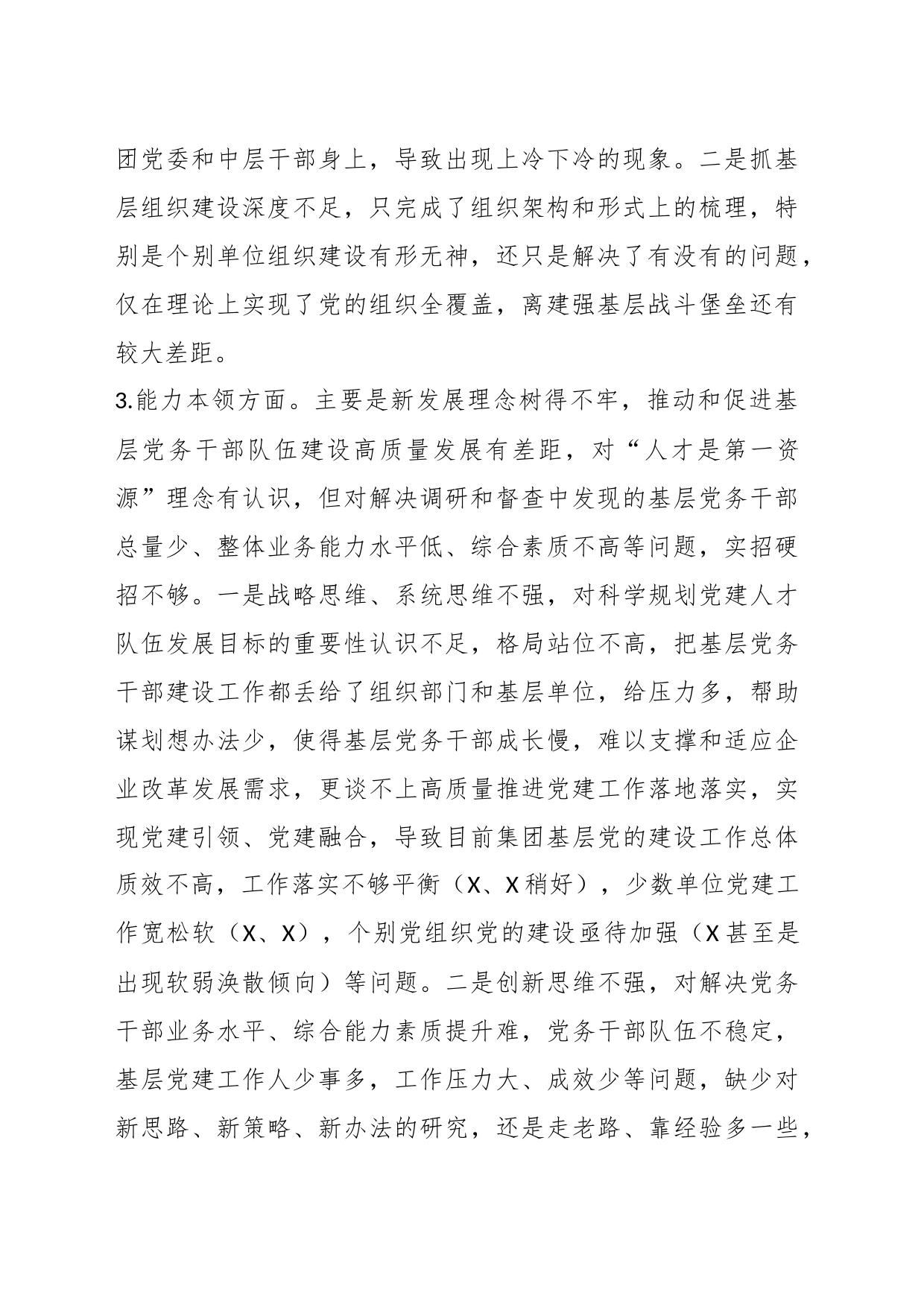 主题教育专题民主生活会（普通党员）个人发言提纲_第2页