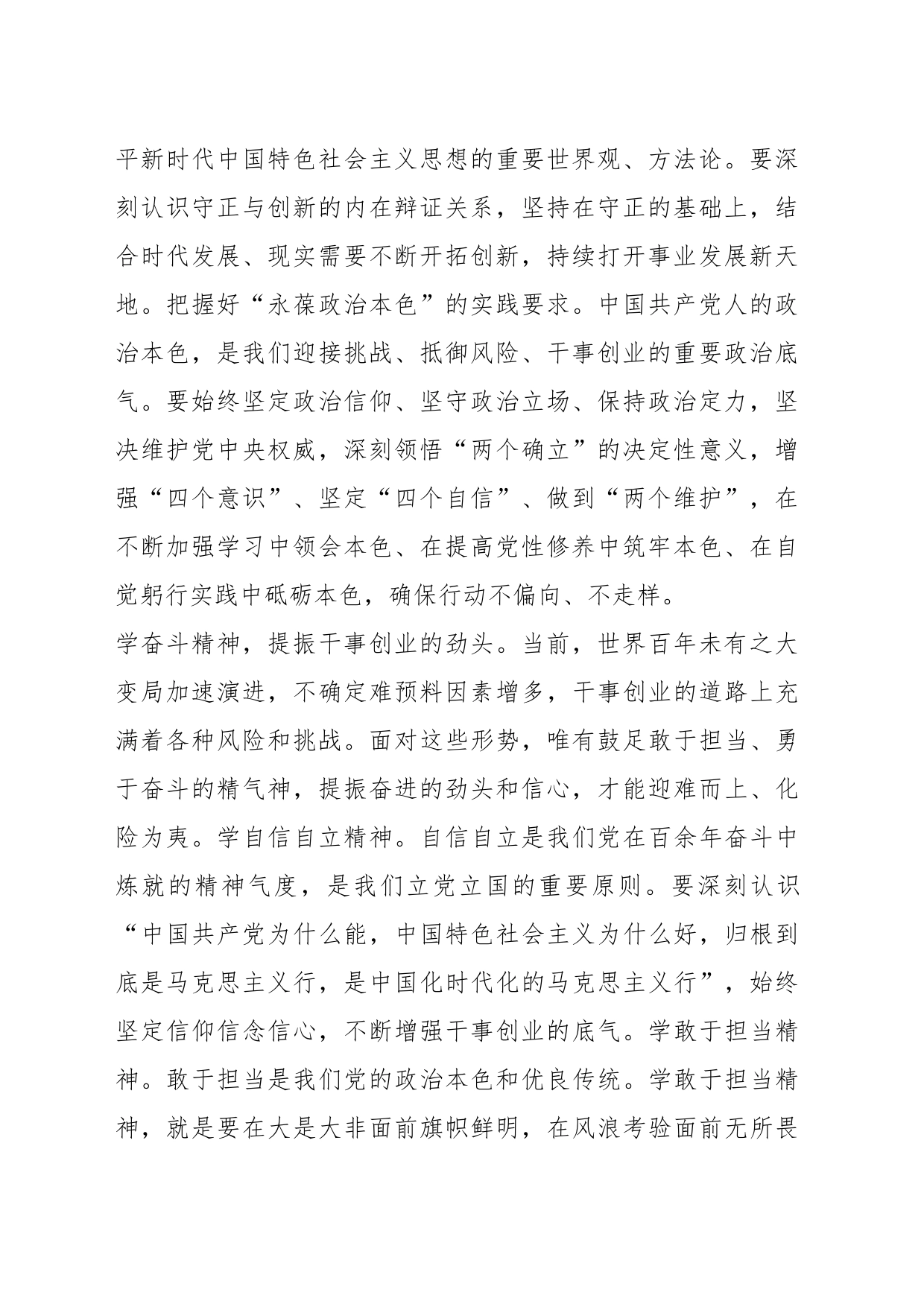 2023“以学促干”主题教育专题学习党课讲稿：在“以学促干”中提高干事创业本领_第2页