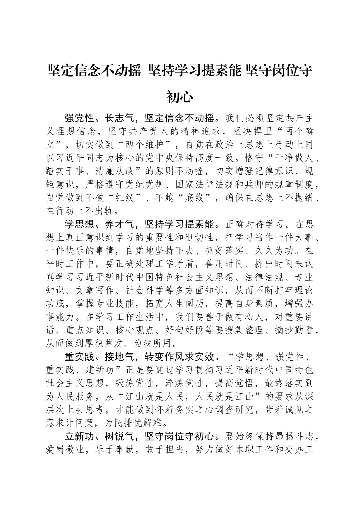 主题教育专题读书班研讨发言汇编（4篇）_第2页