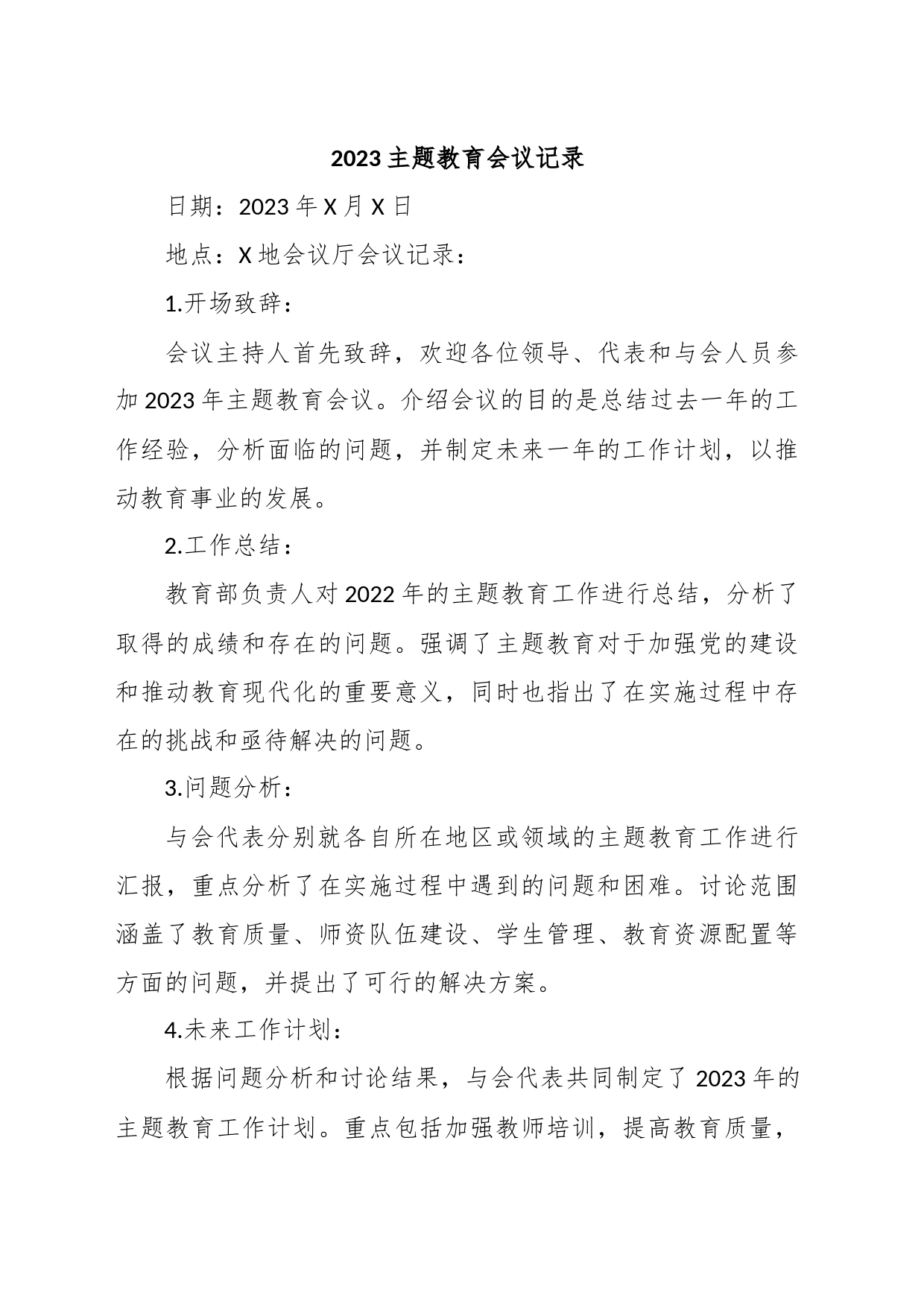 2023主题教育会议记录_第1页
