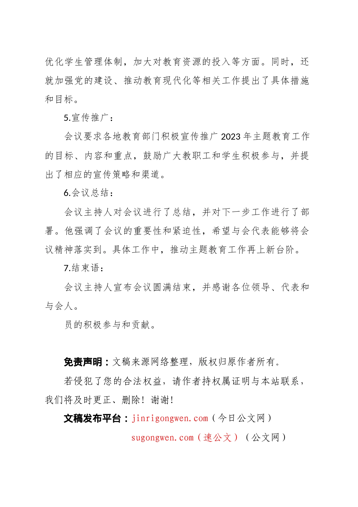 2023主题教育会议记录_第2页