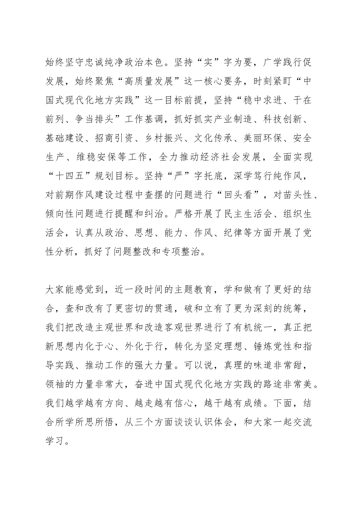 2023主题教育党课材料_第2页