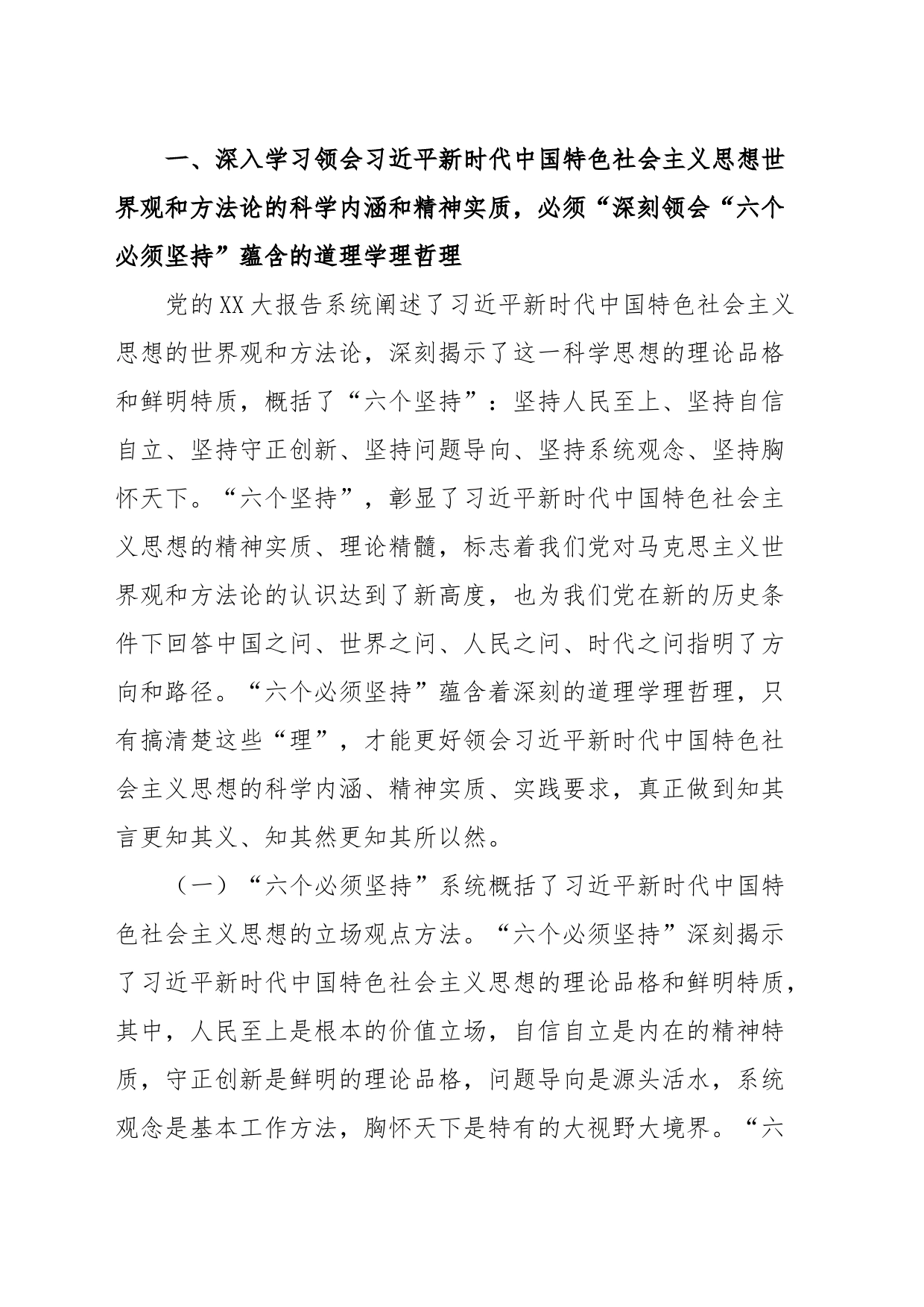 主题教育专题辅导党课_第2页