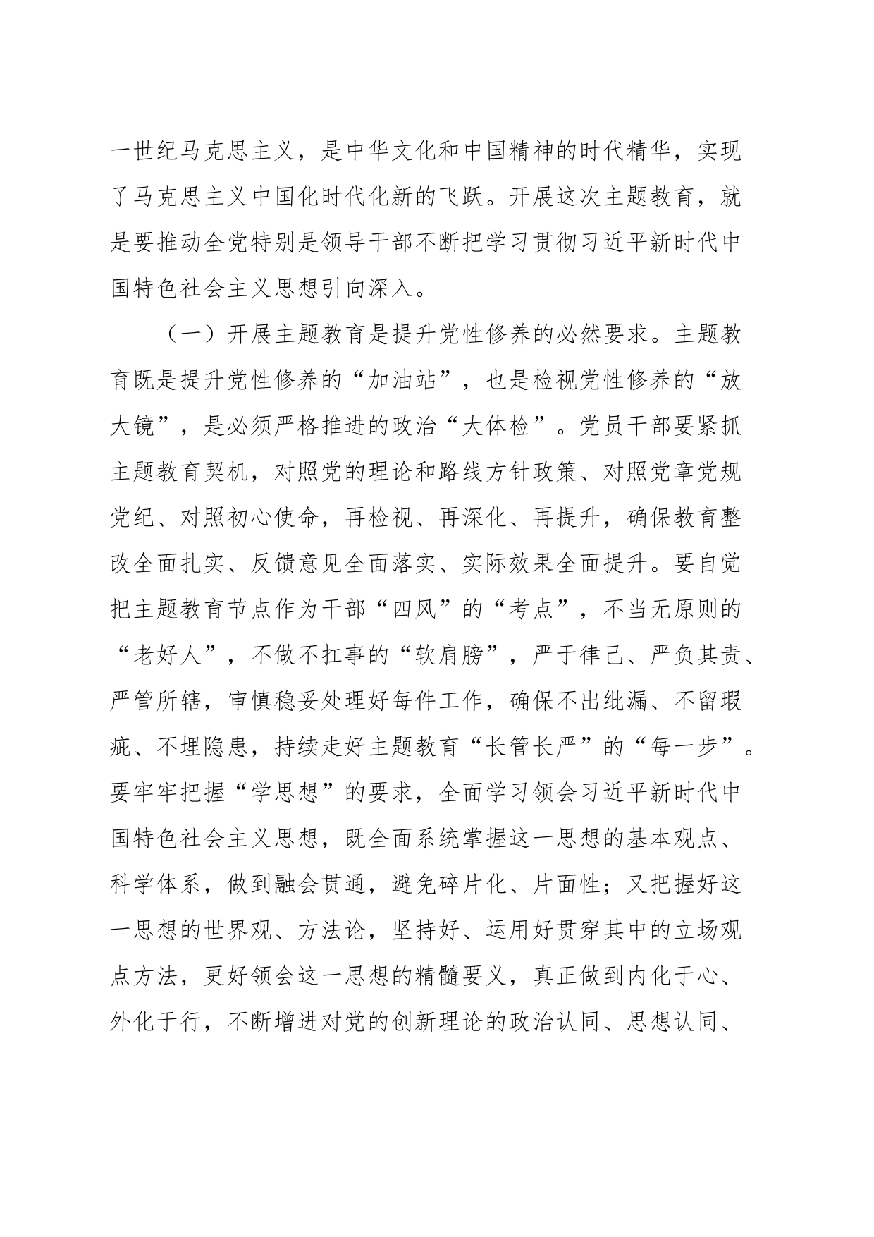2023主题教育党课：把握主题教育总体要求找到党员干部新坐标将学习成果贯彻到具体工作当中_第2页