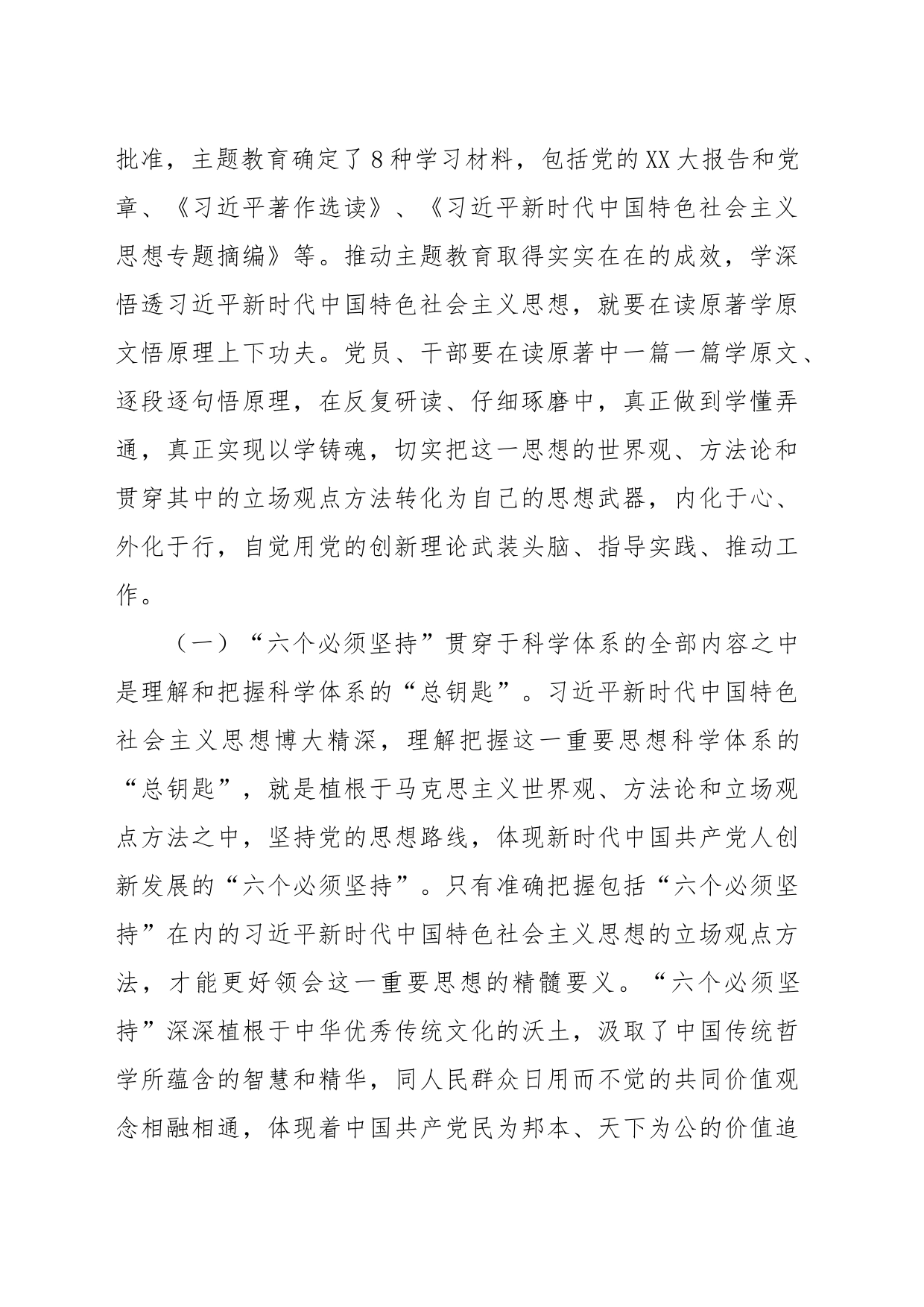 主题教育专题辅导党课：用党的创新理论凝心铸魂，汲取奋发有为的智慧和力量，使开展主题教育的过程成为提高工作能力、激发干事创业活力的过程_第2页