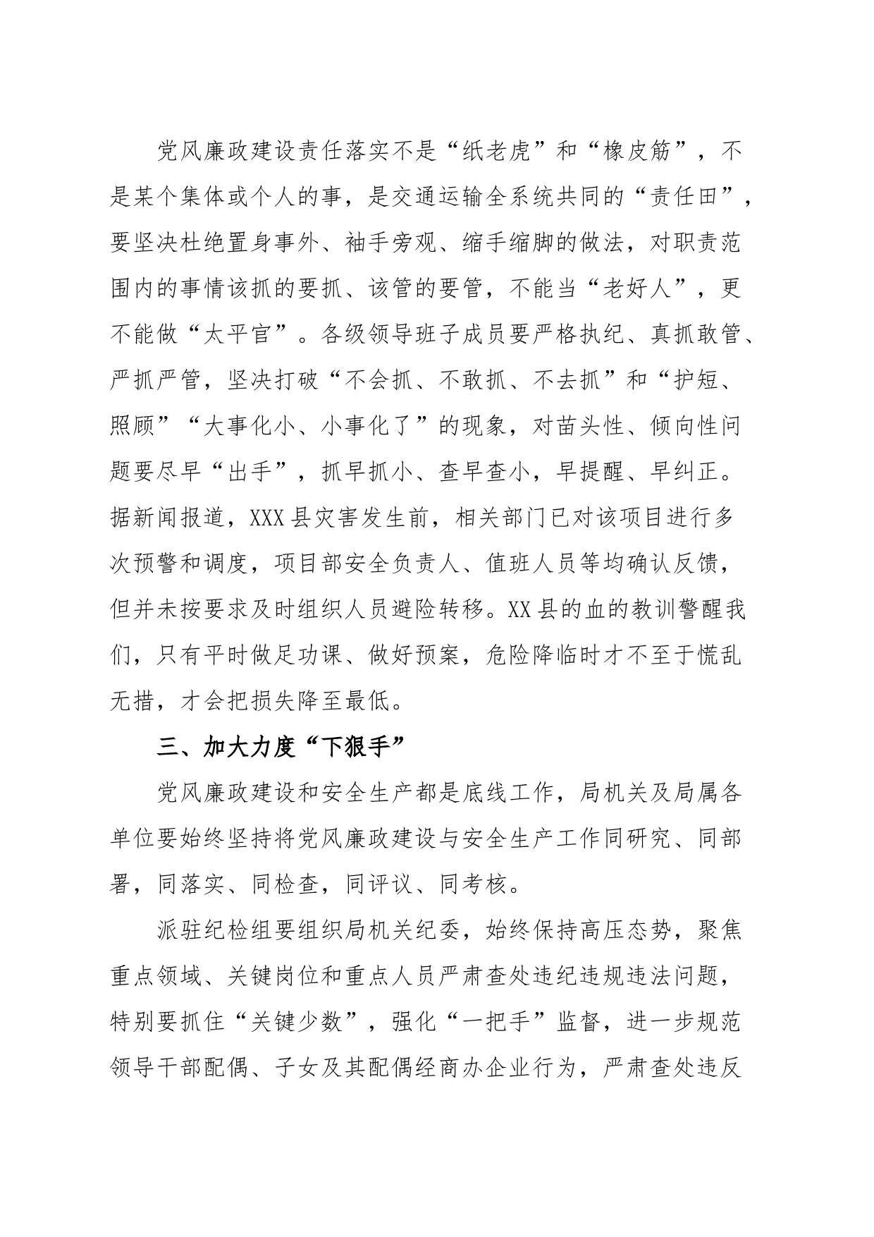 交通运输局党组书记在党风廉政建设交通建设项目集中警示约谈上的讲话_第2页
