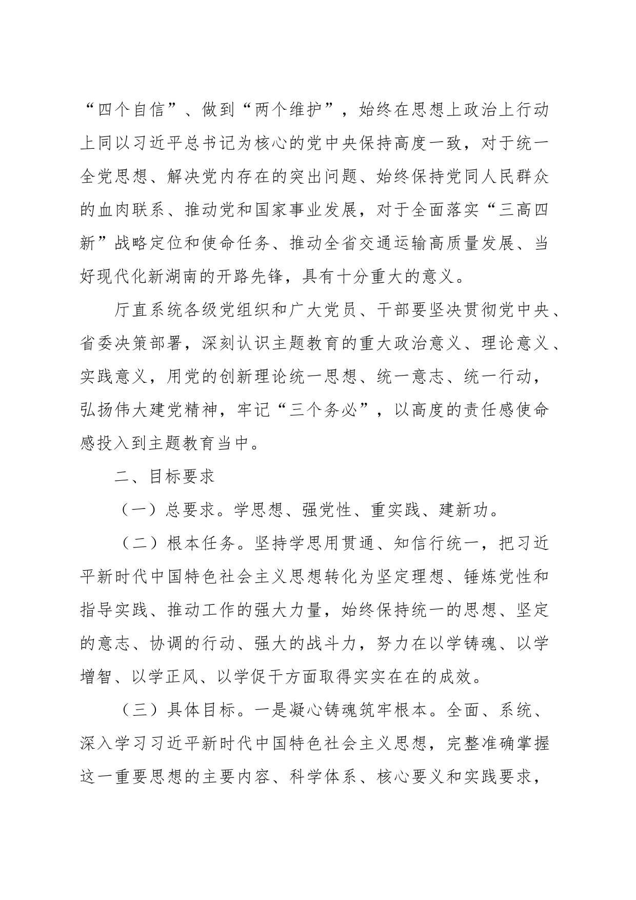2023主题教育实施方案（精选长篇）_第2页