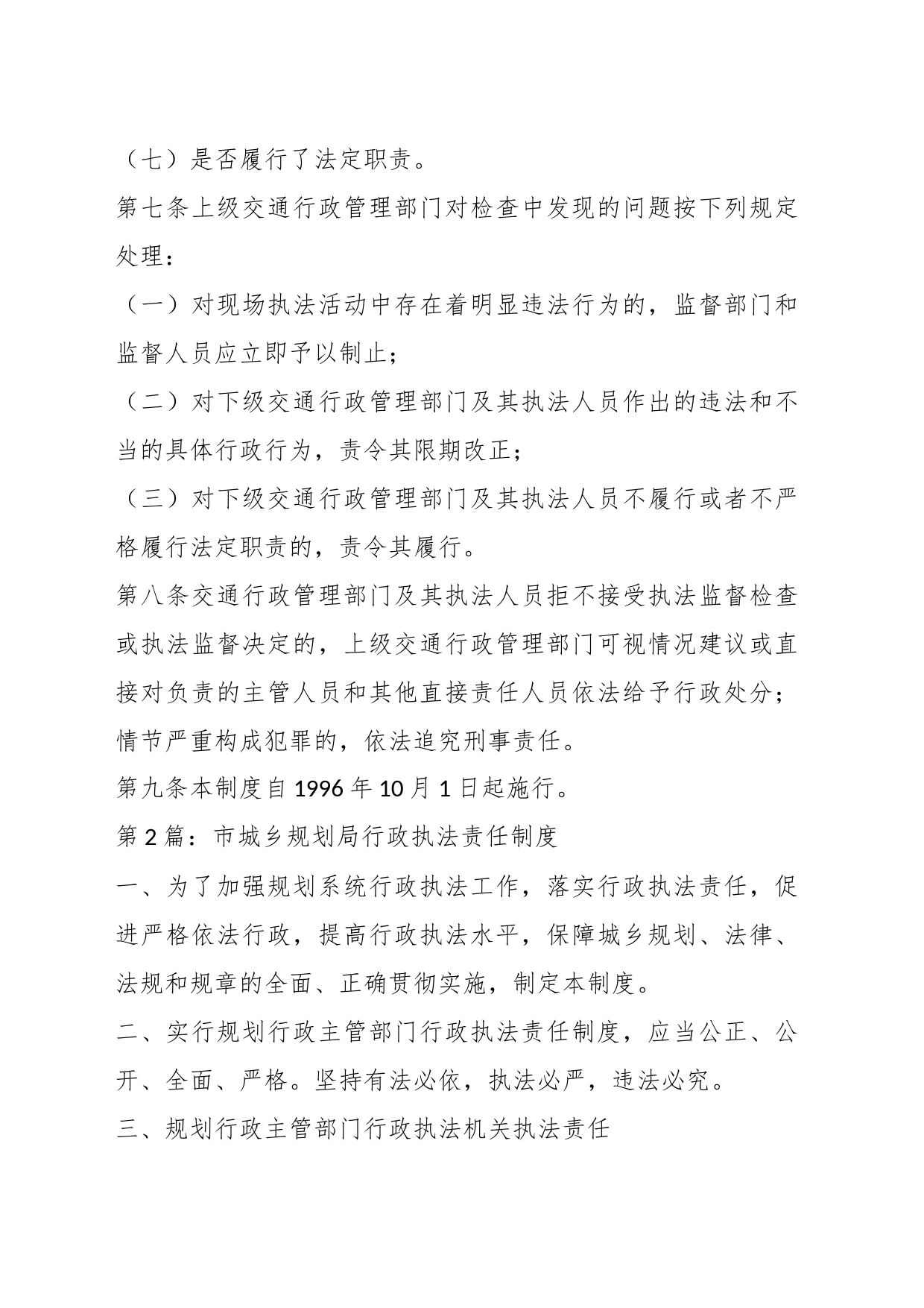 交通运输局行政执法责任制度_第2页