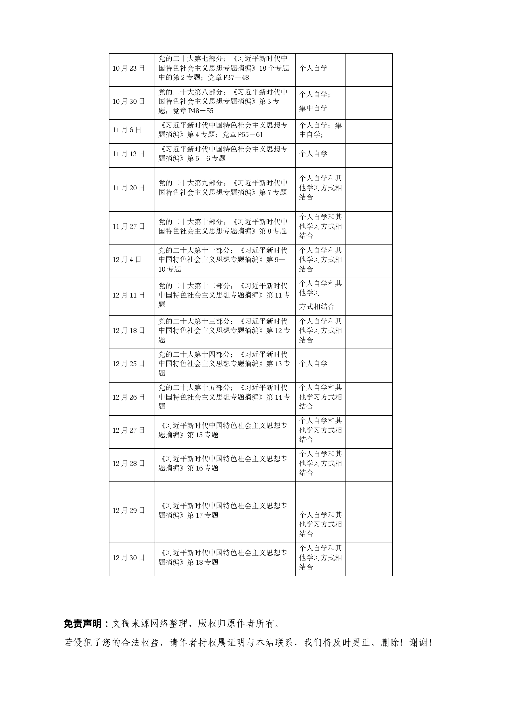 主题教育个人党性分析问题清单和学习计划_第2页