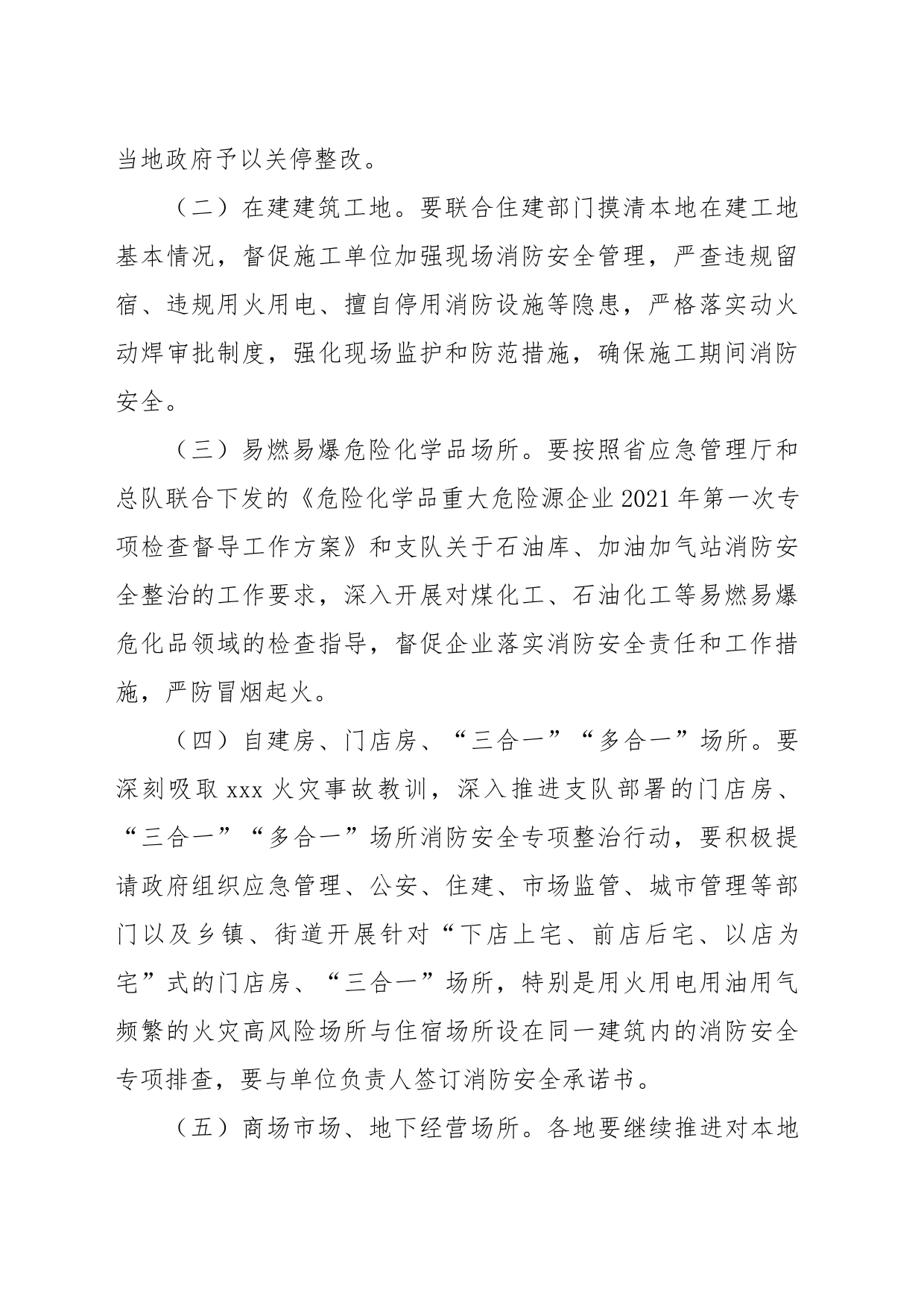 人员密集场所消防安全综合治理工作方案_第2页