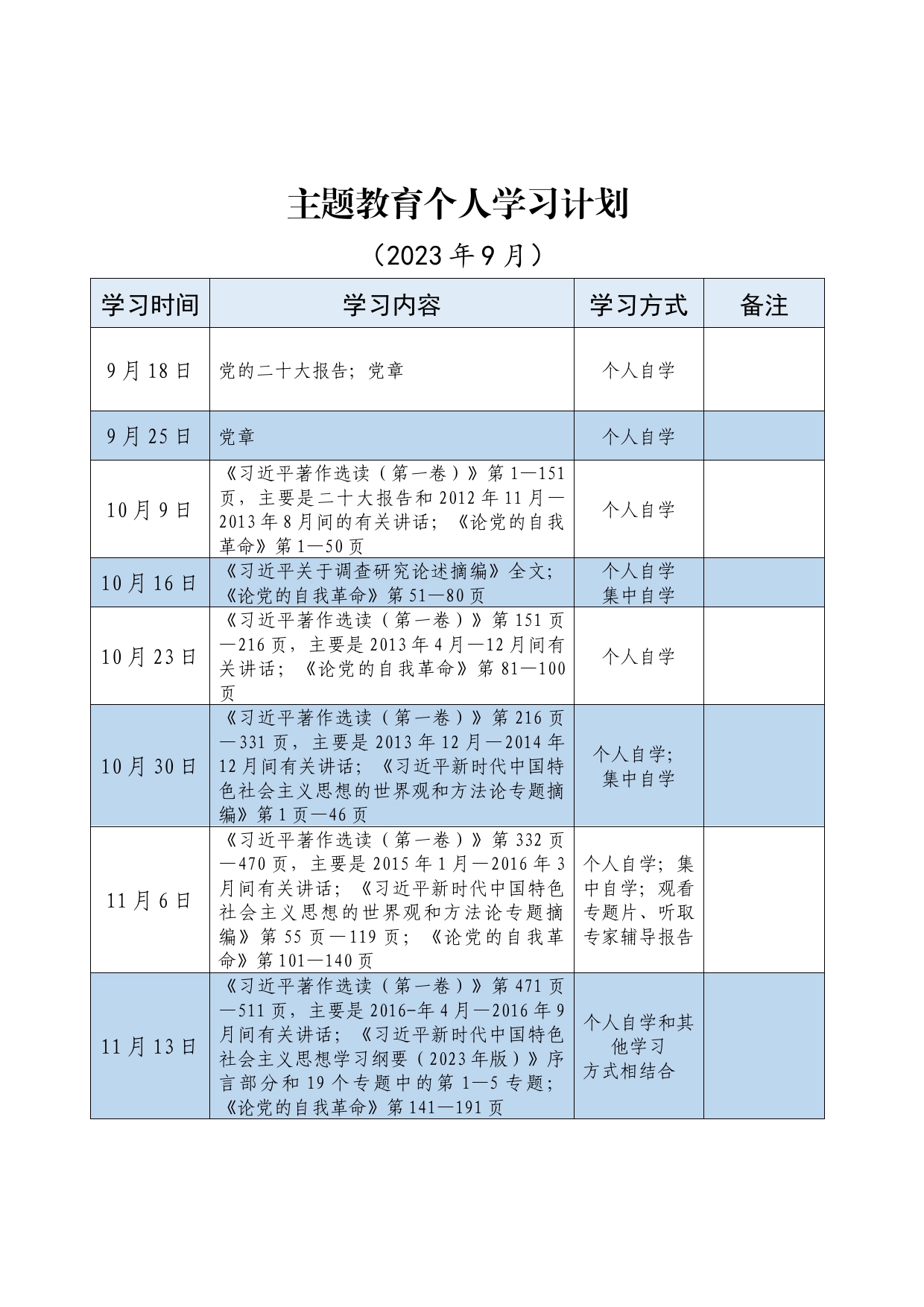 主题教育个人学习计划 _第1页