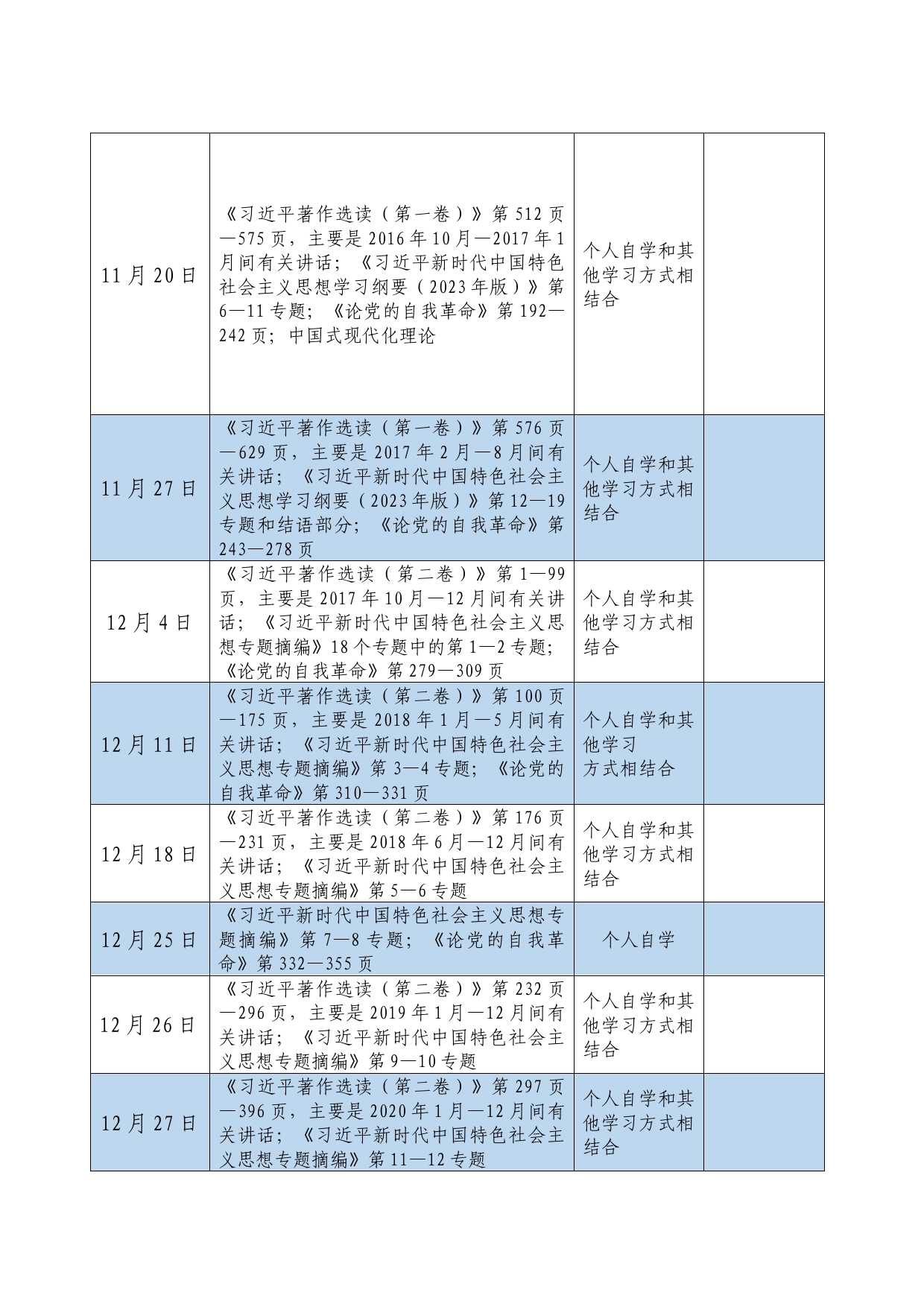 主题教育个人学习计划 _第2页
