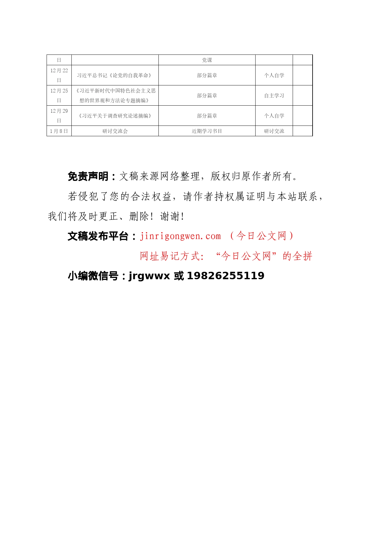 主题教育个人学习计划表_第2页