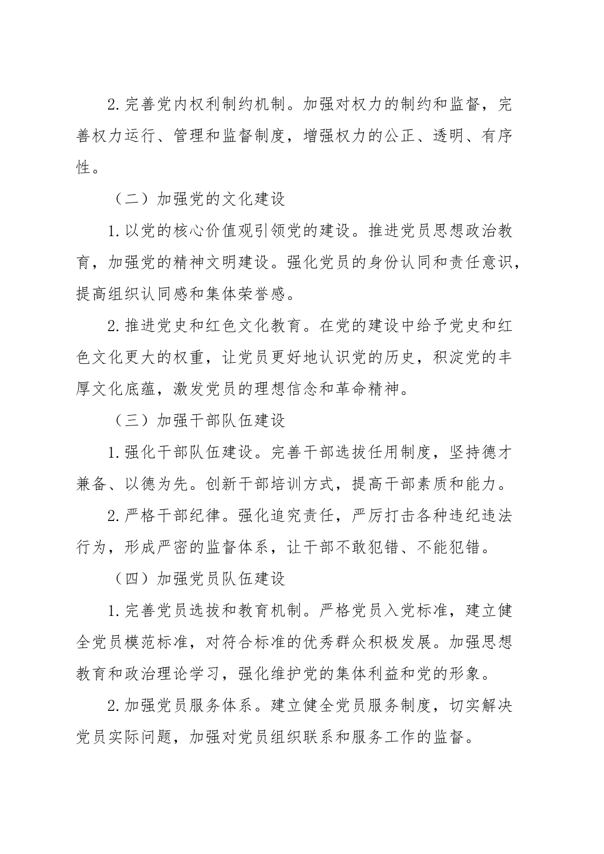 2023党的建设“质量提升年”工作方案范文_第2页