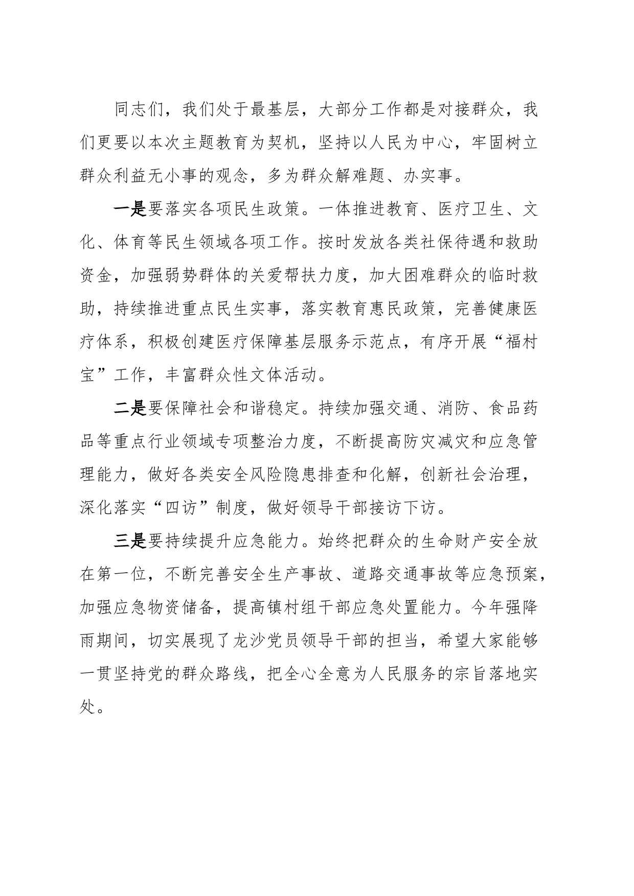 主题教育中心组发言材料（乡镇街道街道党委书记）_第2页