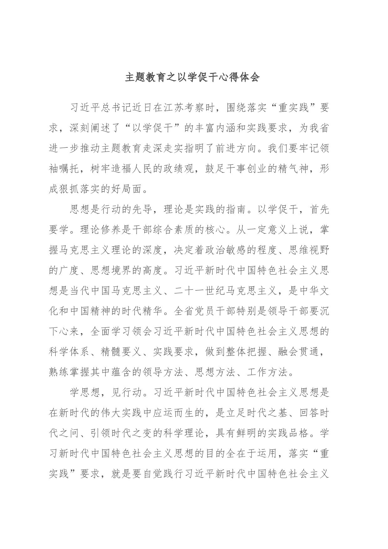主题教育之以学促干心得体会_第1页