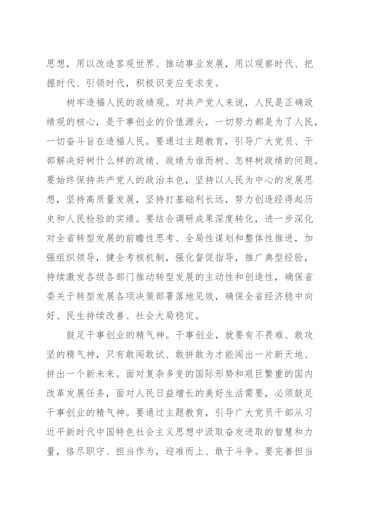 主题教育之以学促干心得体会_第2页