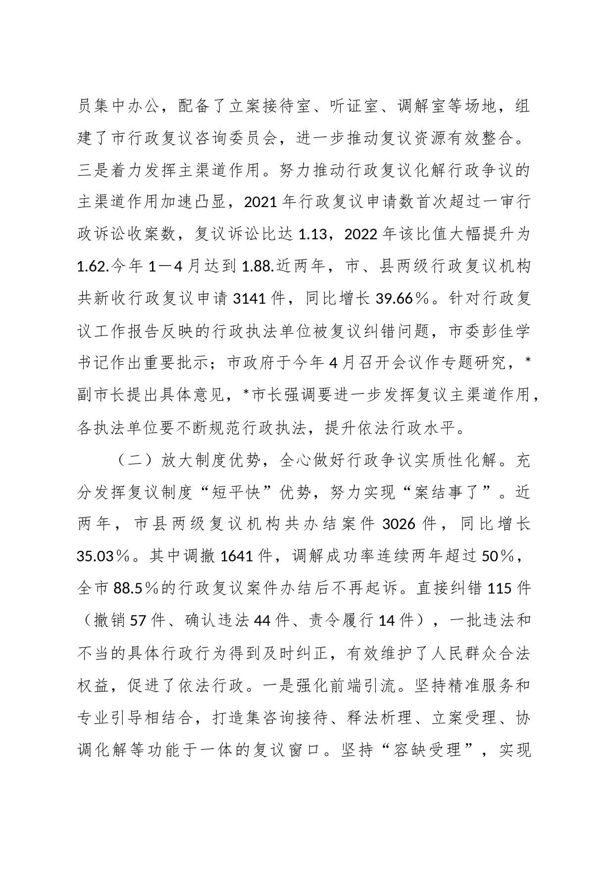 2023关于某市行政复议工作情况的报告_第2页