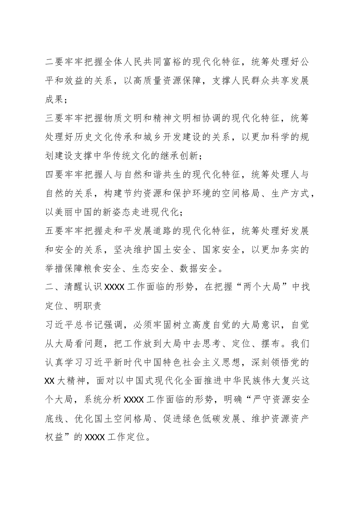 主题教育书记讲党课_第2页