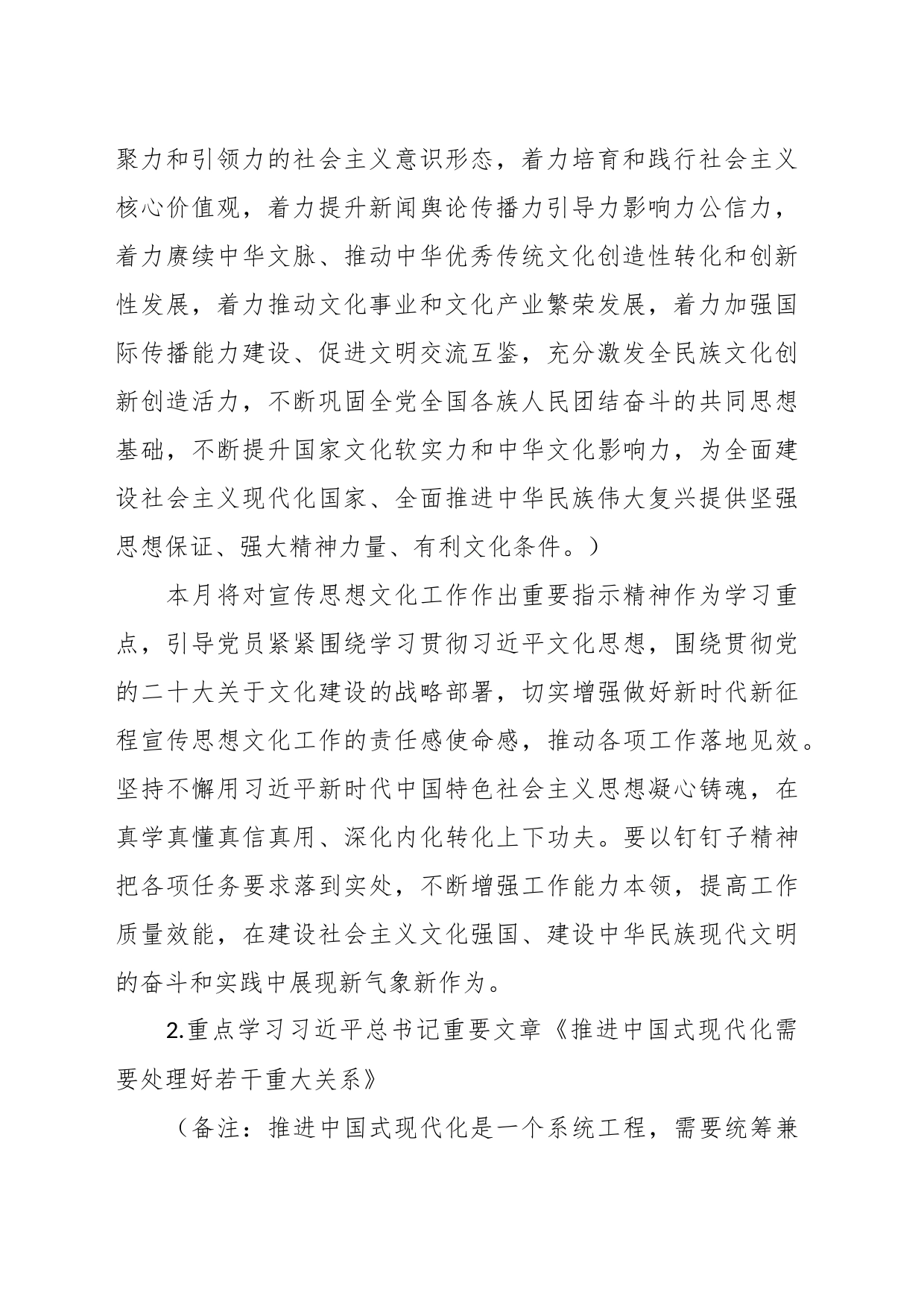 2023年10月“三会一课”参考方案_第2页