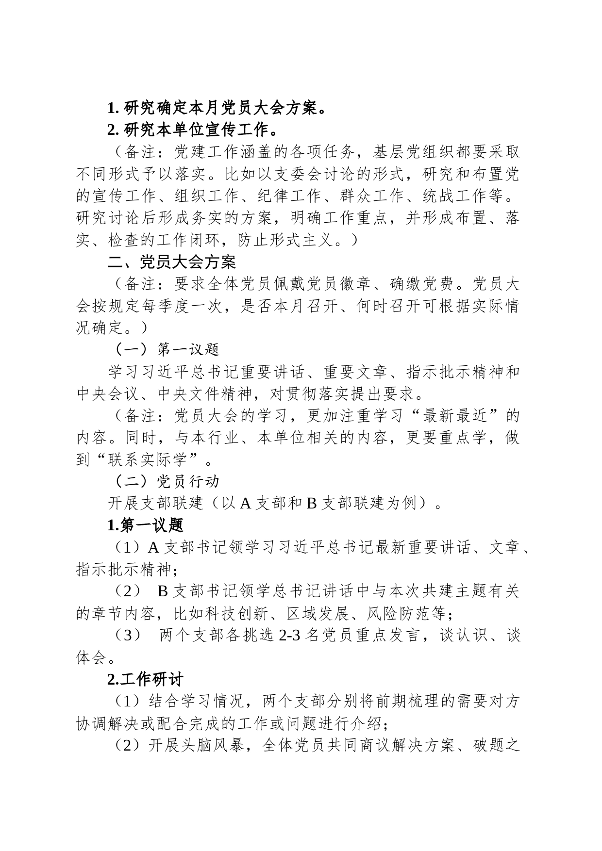 2023年9月“三会一课”方案_第2页
