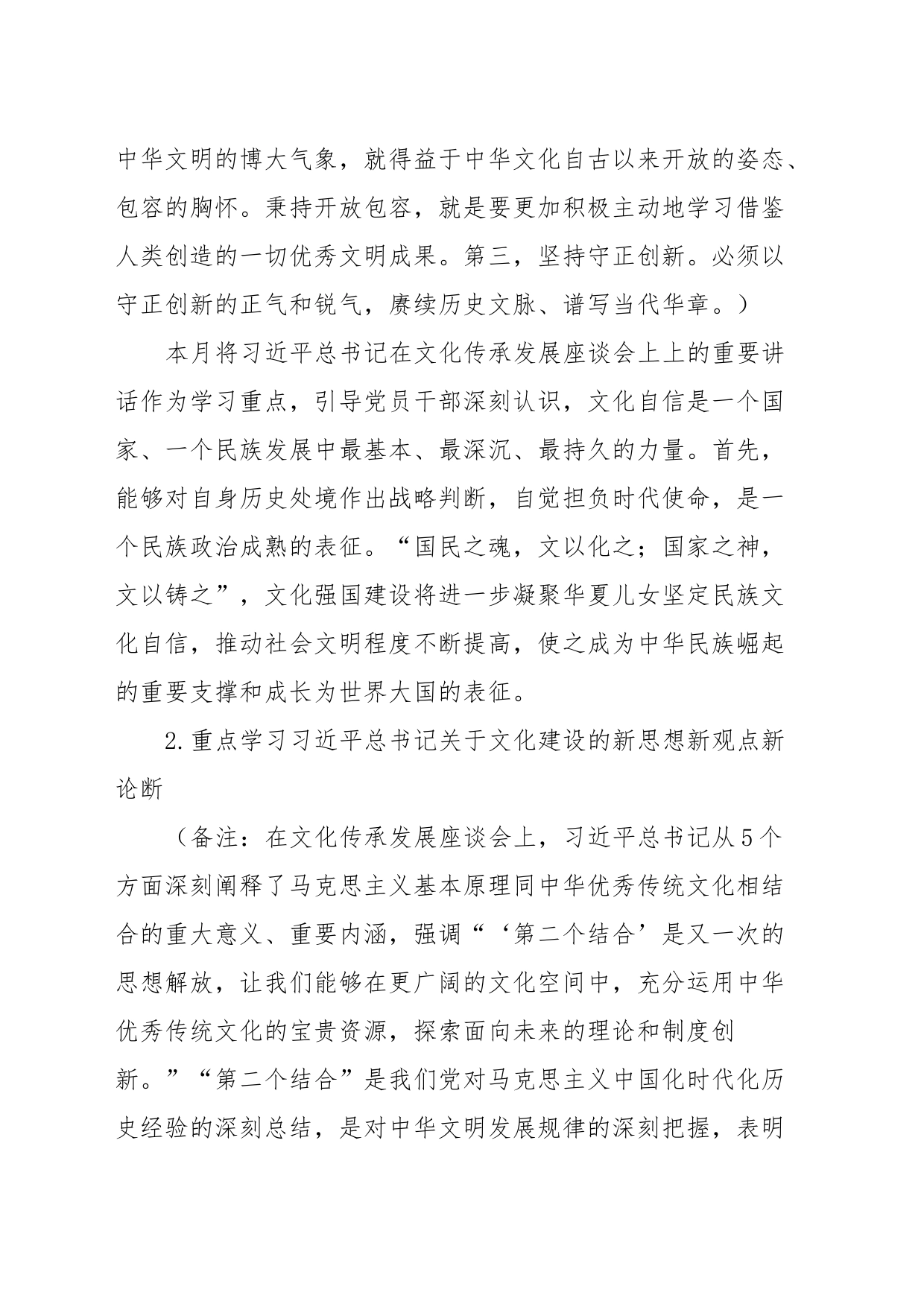 2023年9月“三会一课”方案参考主题_第2页