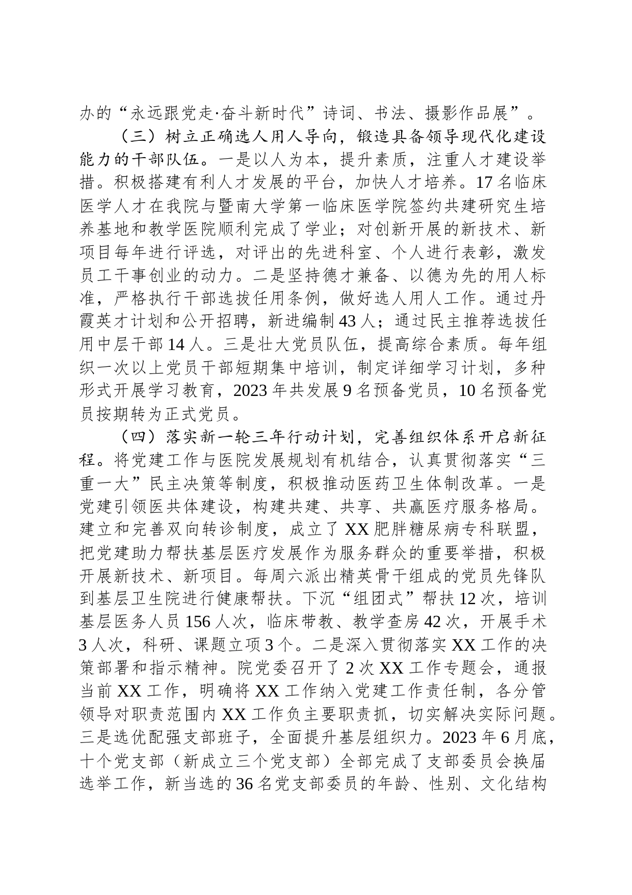 人民医院党委2023年度党建工作情况总结报告_第2页