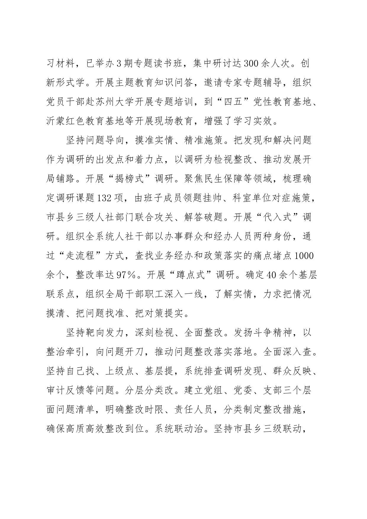 人社局在主题教育经验推广交流会上的发言_第2页