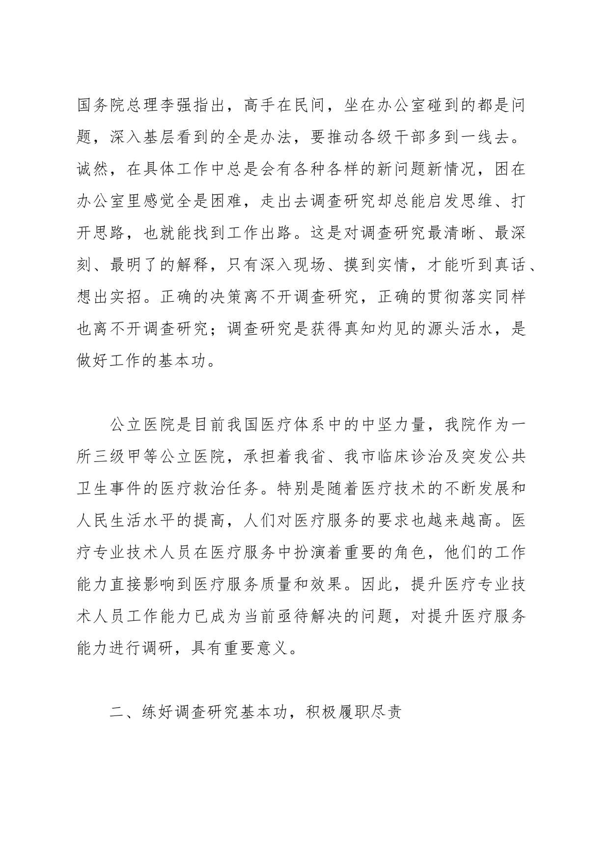 主题教育交流材料：根植患者至上  践行初心使命  有效提升医疗服务能力_第2页