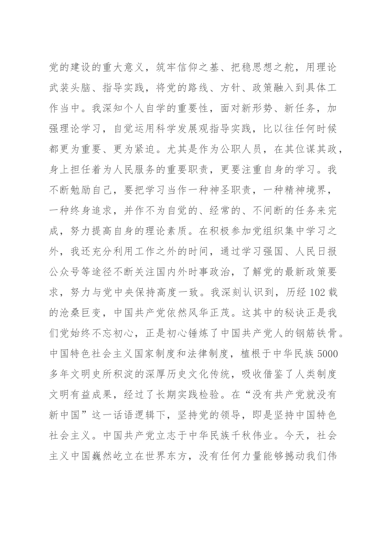 2023年9月预备党员转正申请书_第2页